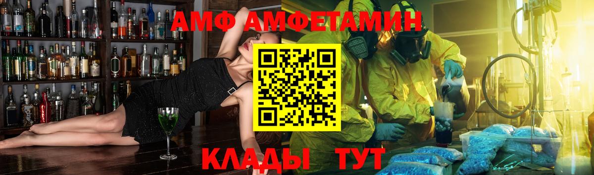 АМФ Розовый  Вход с VPN  АМФ  Amphetamine  Севастополь 