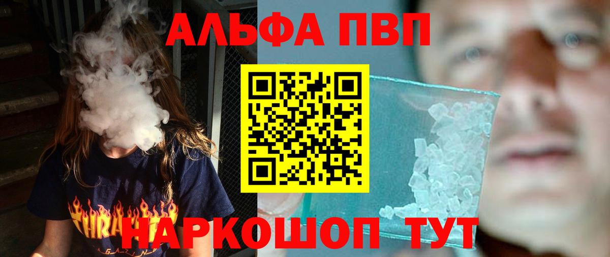 Альфа ПВП Соль  Alfa_PVP СК КРИС  Севастополь  Альфа ПВП Crystall  Вход с VPN 