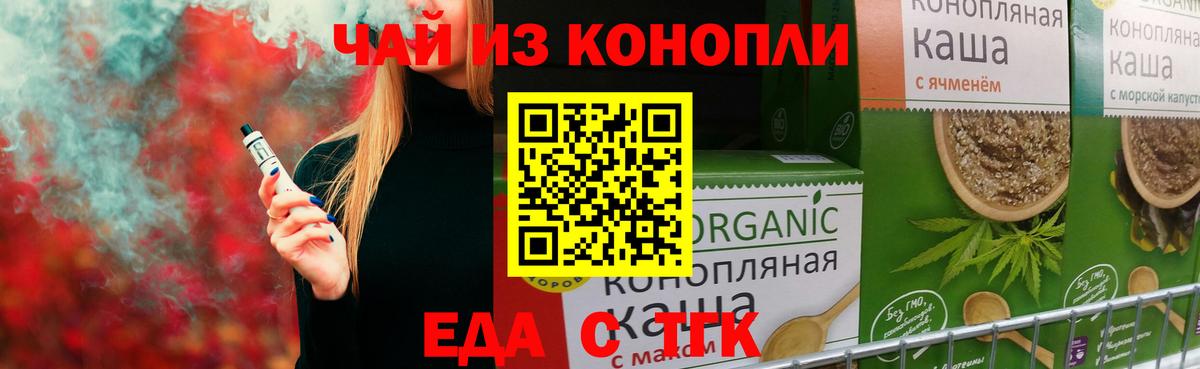 Еда ТГК марихуана Севастополь