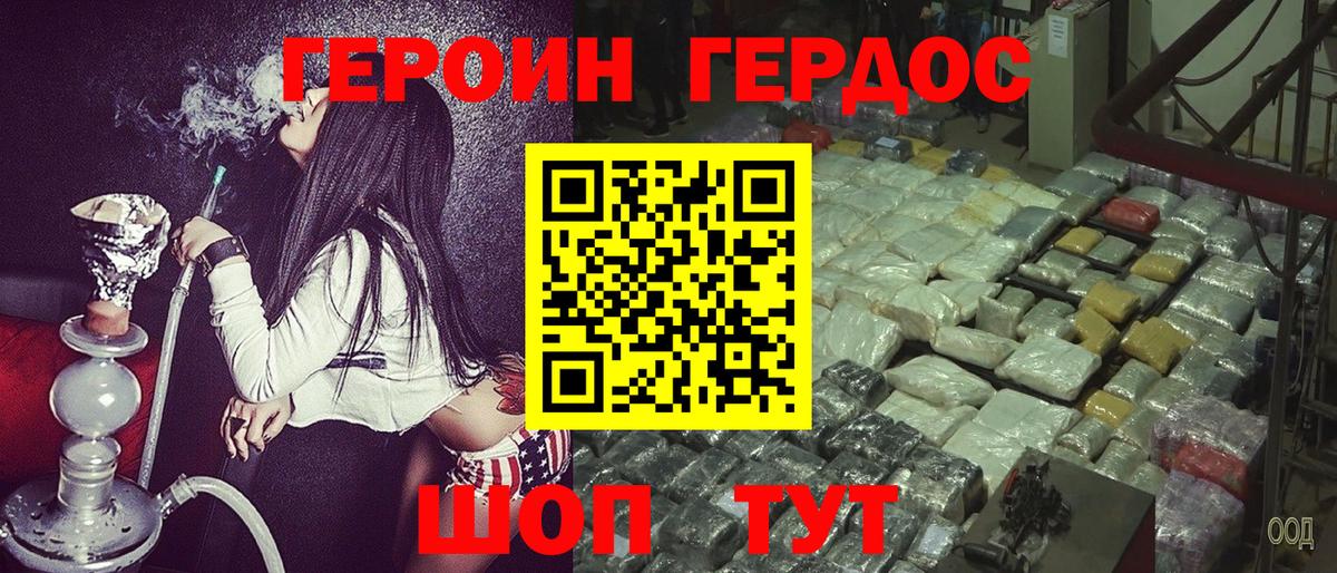 Героин Heroin  Вход с VPN  ГЕРОИН  Севастополь 