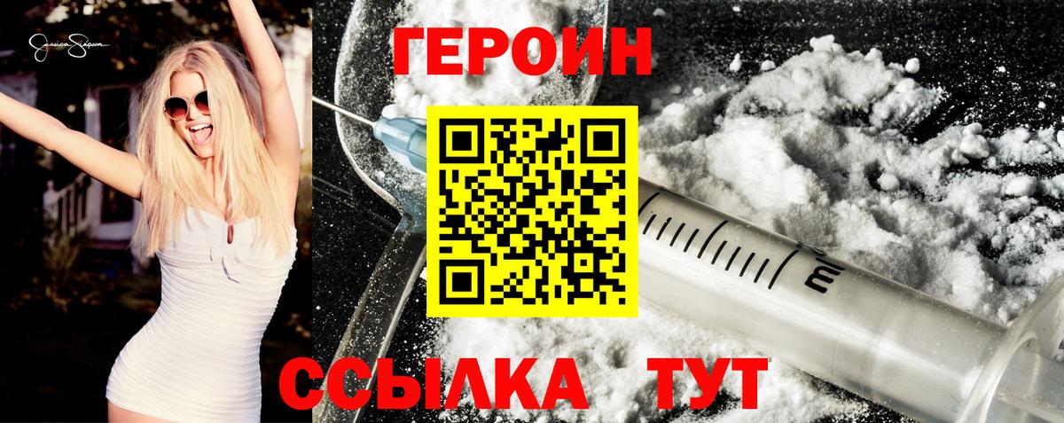 Героин герыч Севастополь