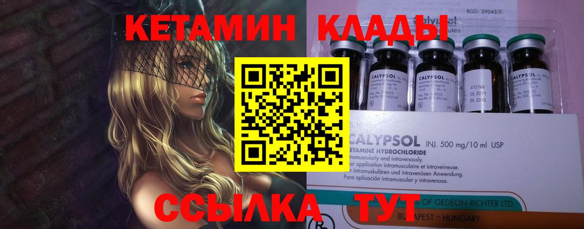 Кетамин ketamine Севастополь