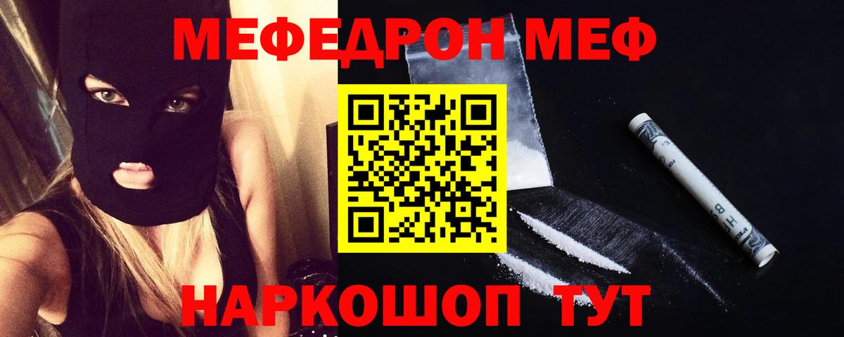 Севастополь  МЯУ-МЯУ мука  МЕФ  Меф мука  Вход с VPN  МЯУ-МЯУ 