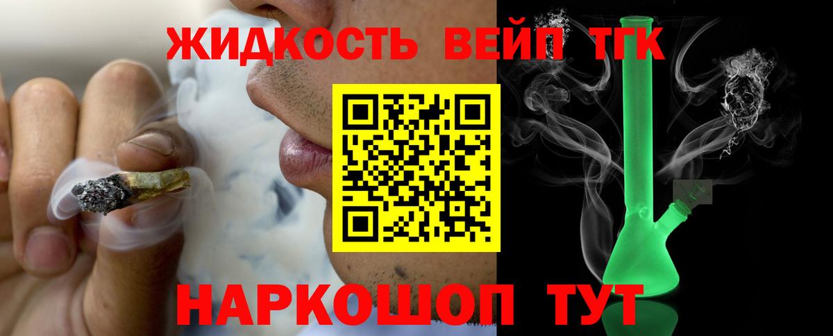 ТГК жижа  Дистиллят ТГК вейп с тгк  Вход с VPN  Севастополь 